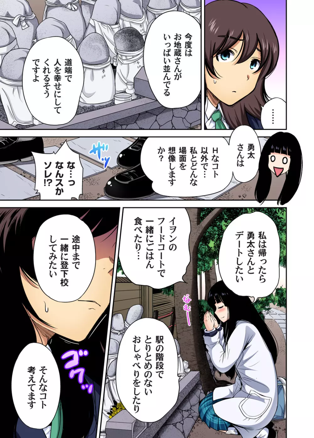 俺得修学旅行~男は女装した俺だけ!! 第1-29話 Page.620