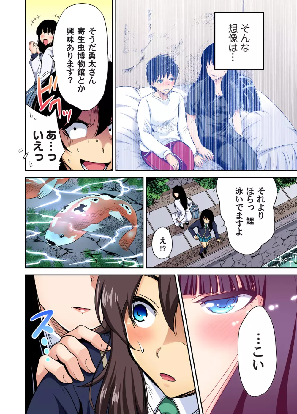 俺得修学旅行~男は女装した俺だけ!! 第1-29話 Page.621