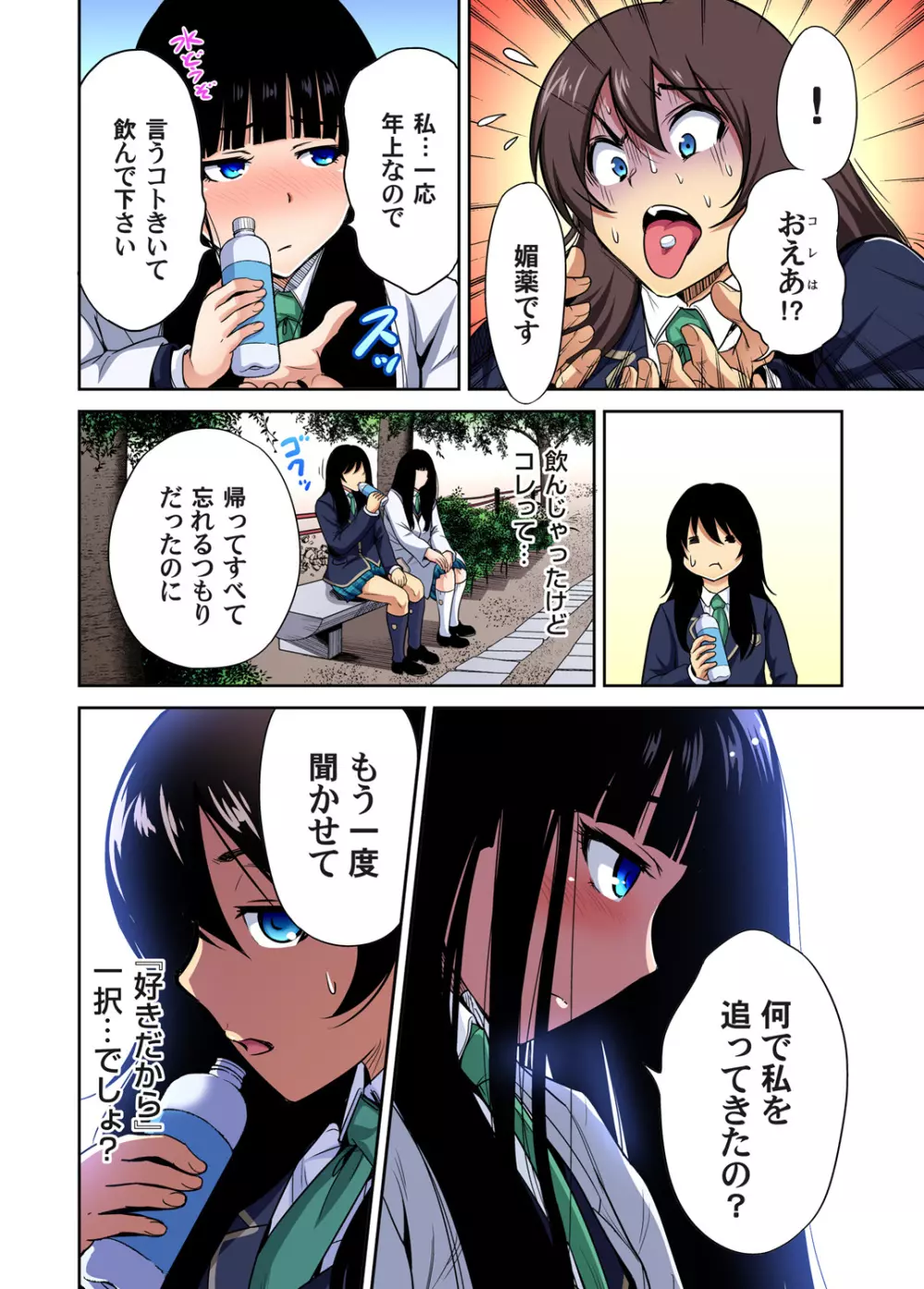 俺得修学旅行~男は女装した俺だけ!! 第1-29話 Page.623
