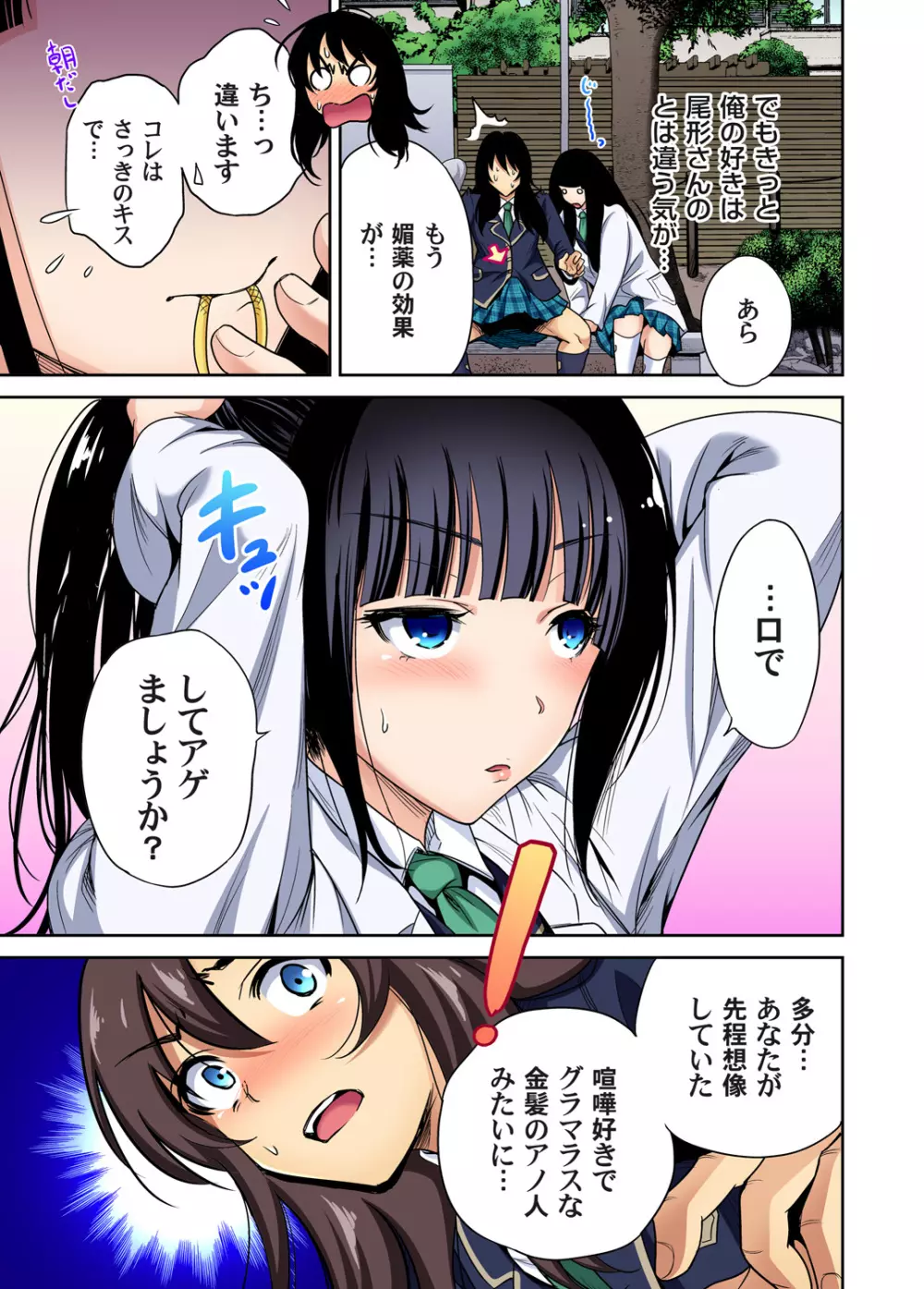 俺得修学旅行~男は女装した俺だけ!! 第1-29話 Page.624