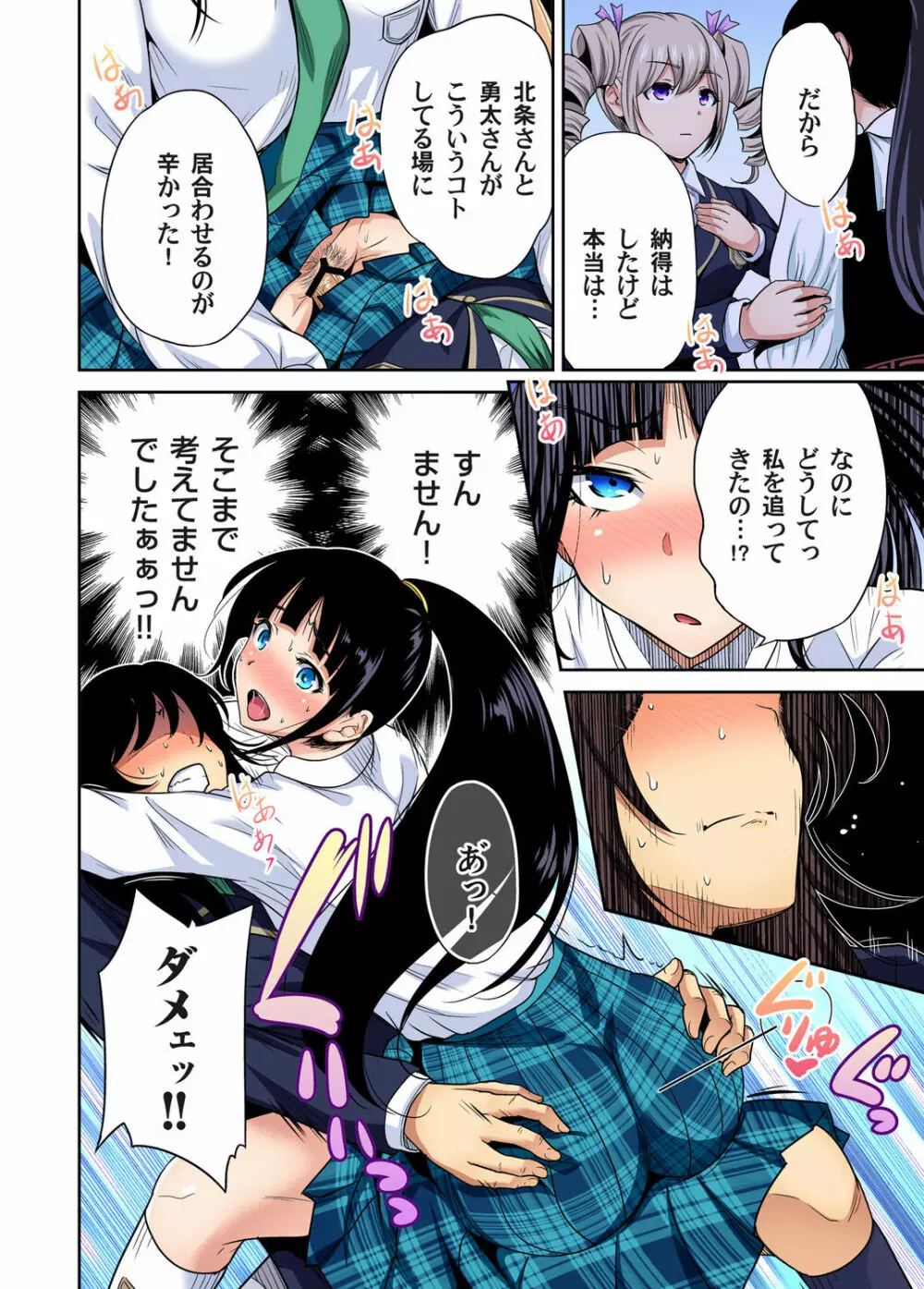 俺得修学旅行~男は女装した俺だけ!! 第1-29話 Page.631