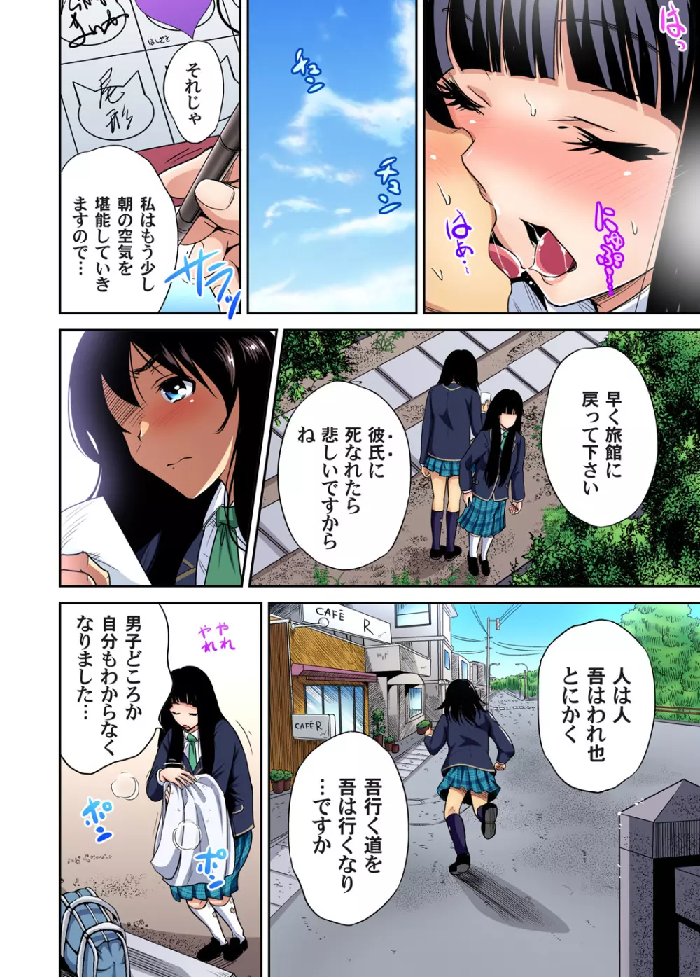 俺得修学旅行~男は女装した俺だけ!! 第1-29話 Page.635