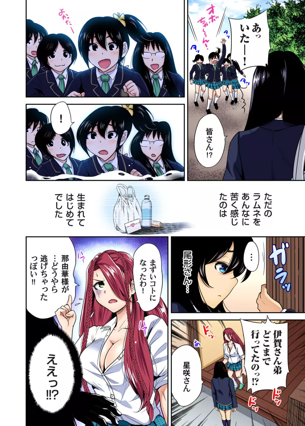 俺得修学旅行~男は女装した俺だけ!! 第1-29話 Page.637
