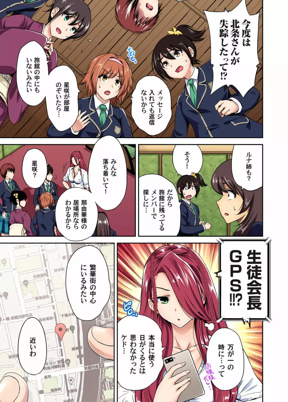 俺得修学旅行~男は女装した俺だけ!! 第1-29話 Page.639