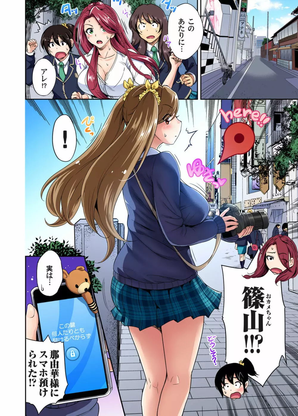 俺得修学旅行~男は女装した俺だけ!! 第1-29話 Page.640