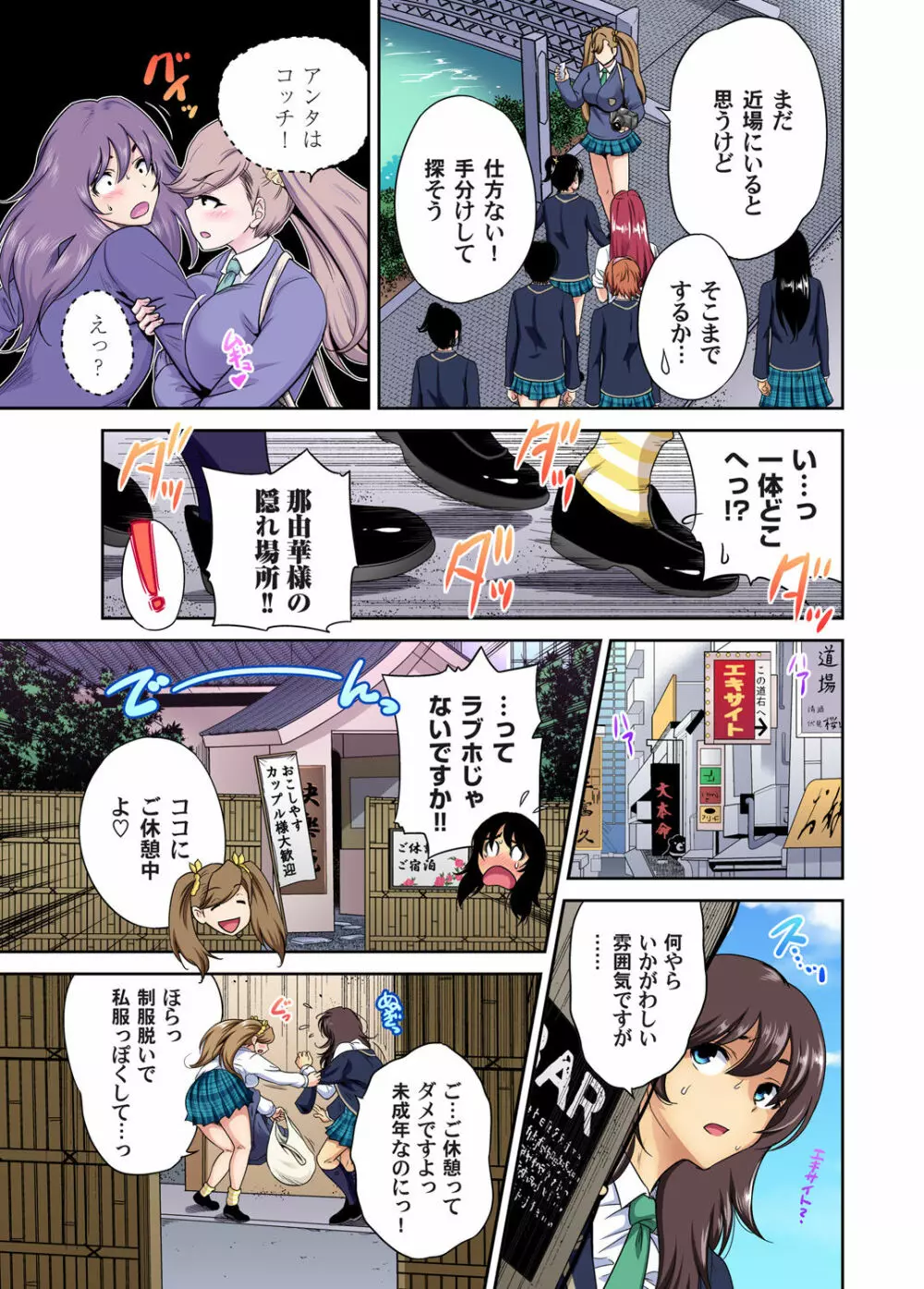 俺得修学旅行~男は女装した俺だけ!! 第1-29話 Page.641