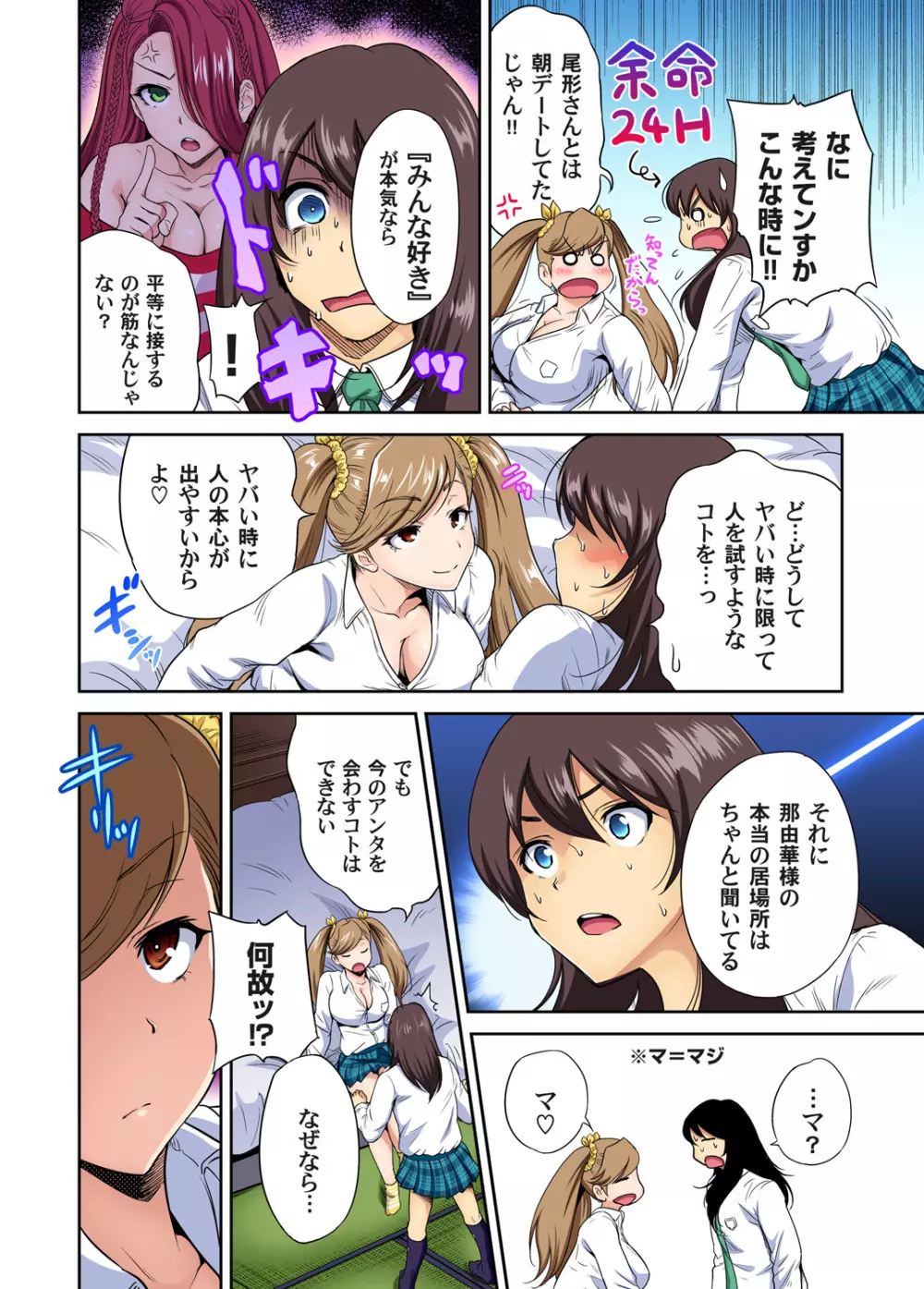 俺得修学旅行~男は女装した俺だけ!! 第1-29話 Page.644