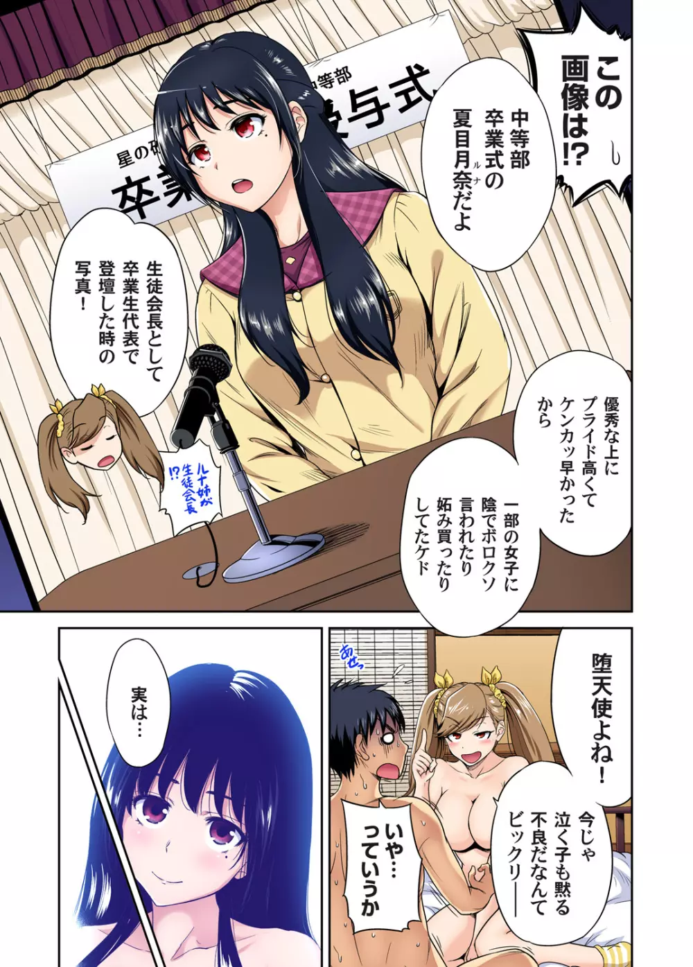 俺得修学旅行~男は女装した俺だけ!! 第1-29話 Page.663