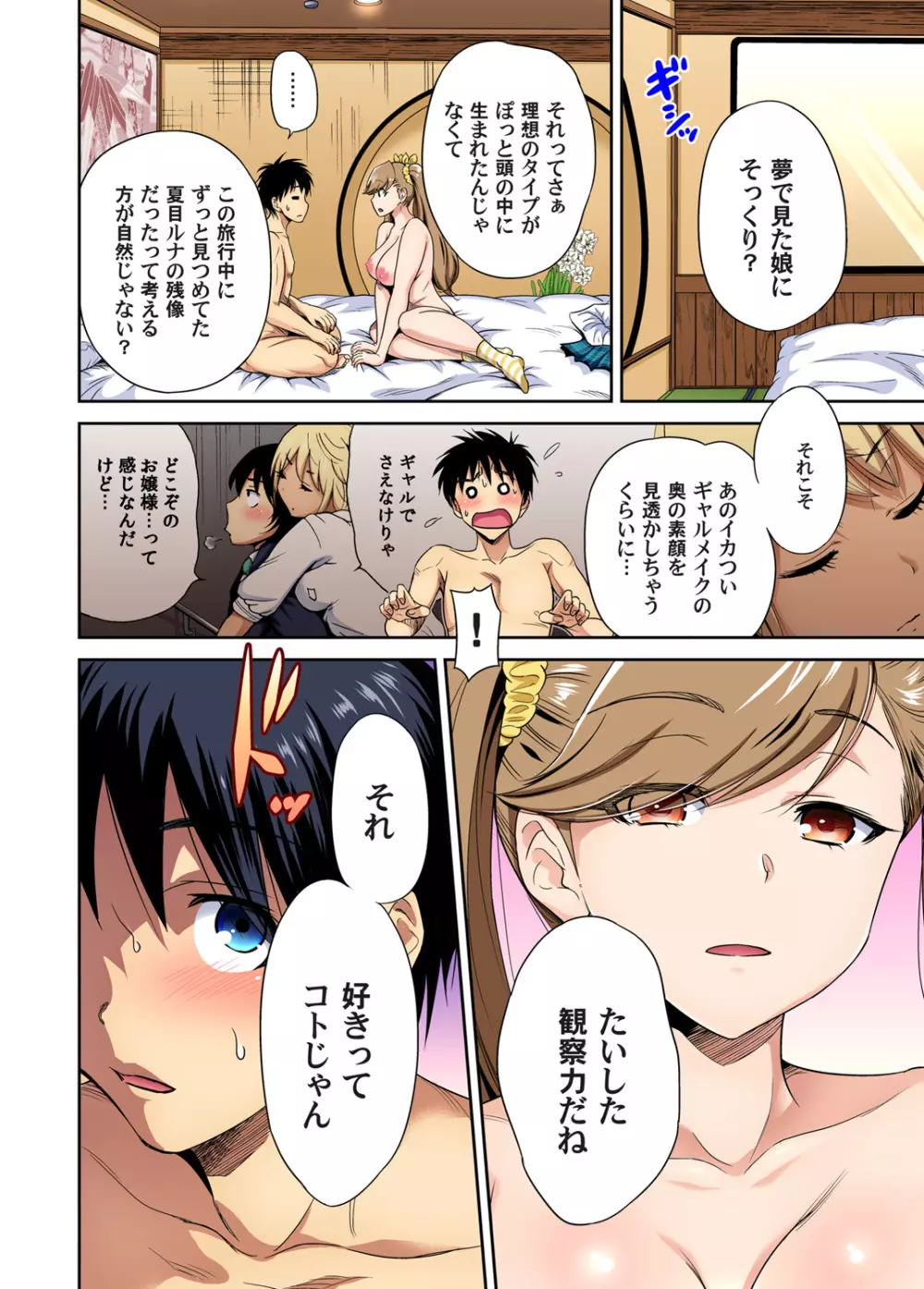 俺得修学旅行~男は女装した俺だけ!! 第1-29話 Page.664