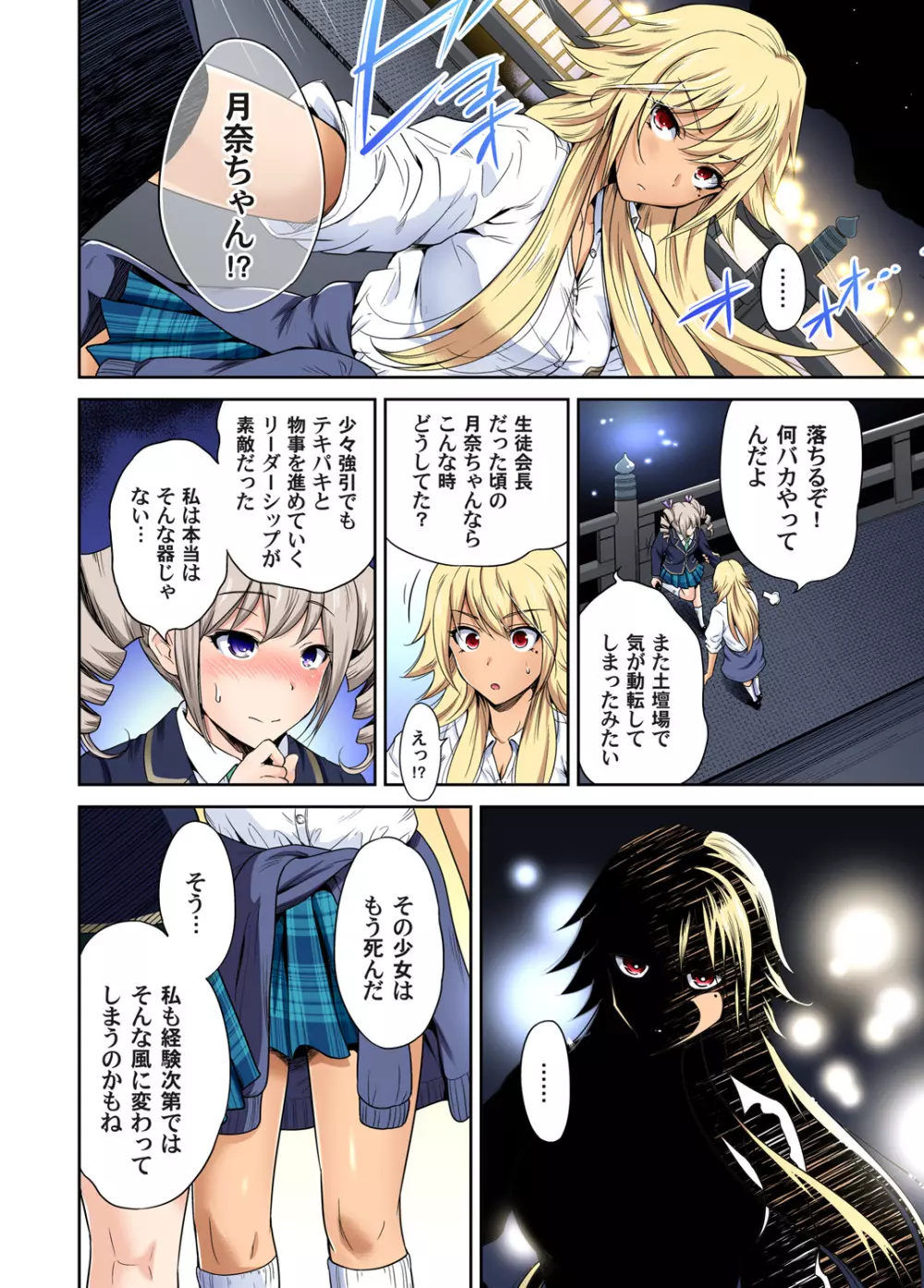 俺得修学旅行~男は女装した俺だけ!! 第1-29話 Page.669