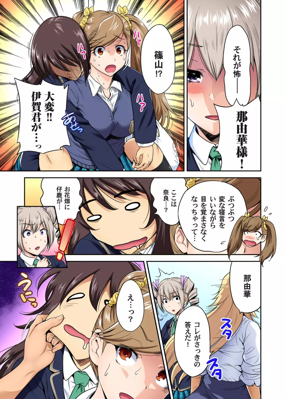 俺得修学旅行~男は女装した俺だけ!! 第1-29話 Page.670