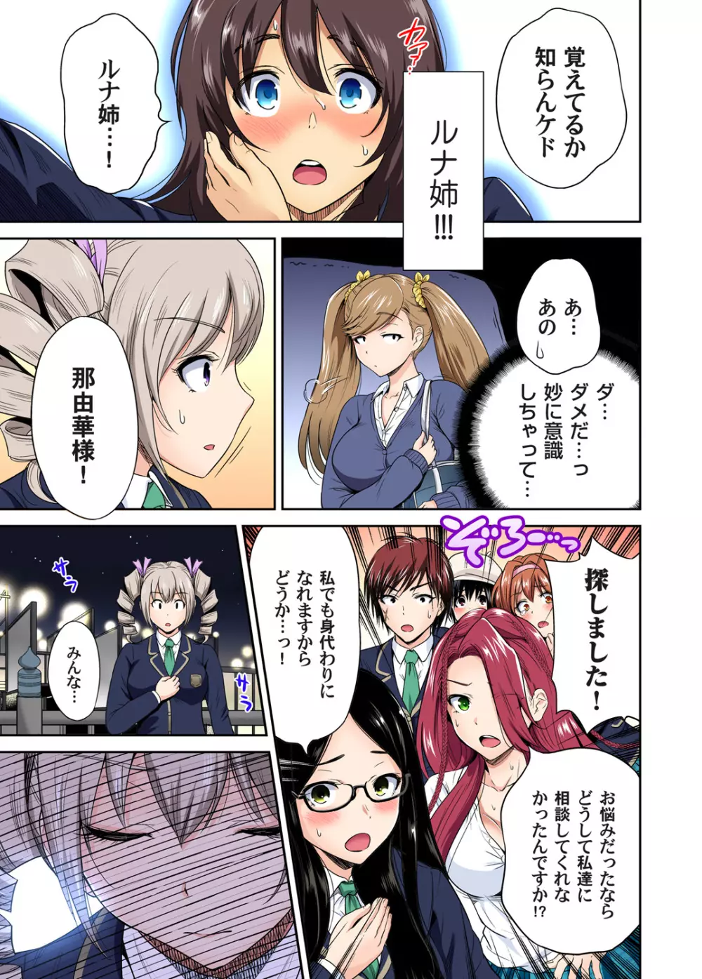 俺得修学旅行~男は女装した俺だけ!! 第1-29話 Page.672