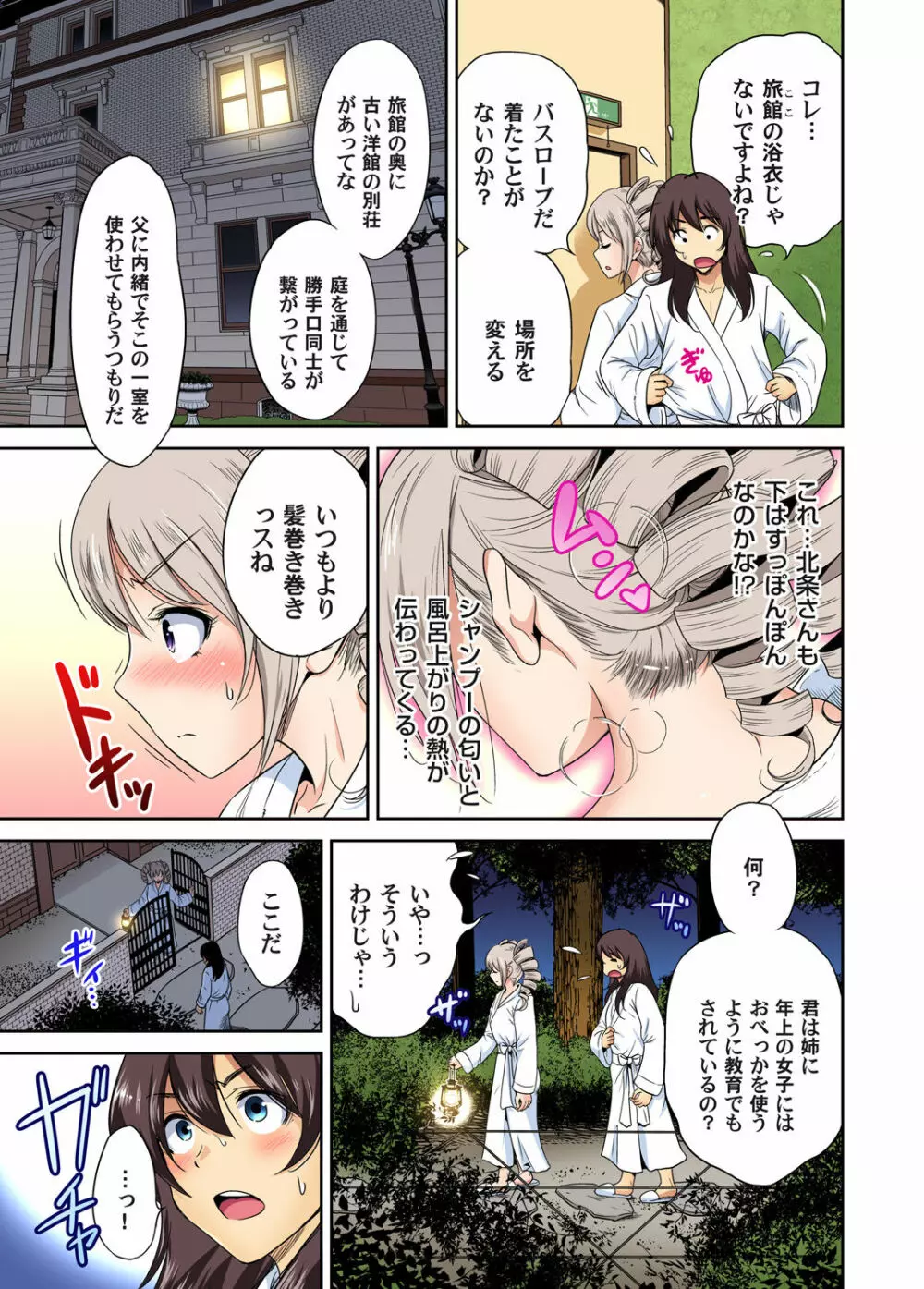 俺得修学旅行~男は女装した俺だけ!! 第1-29話 Page.674