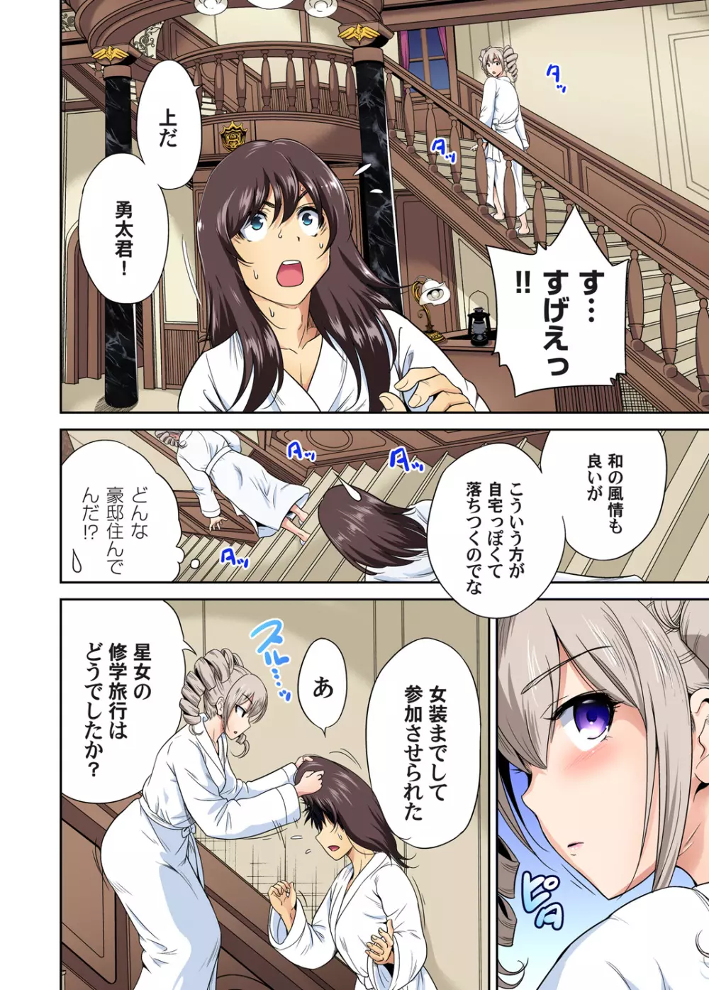 俺得修学旅行~男は女装した俺だけ!! 第1-29話 Page.675