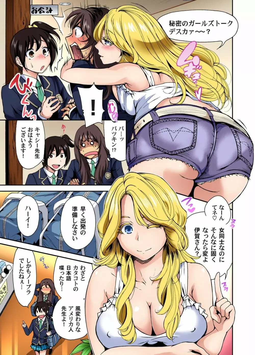 俺得修学旅行~男は女装した俺だけ!! 第1-29話 Page.68