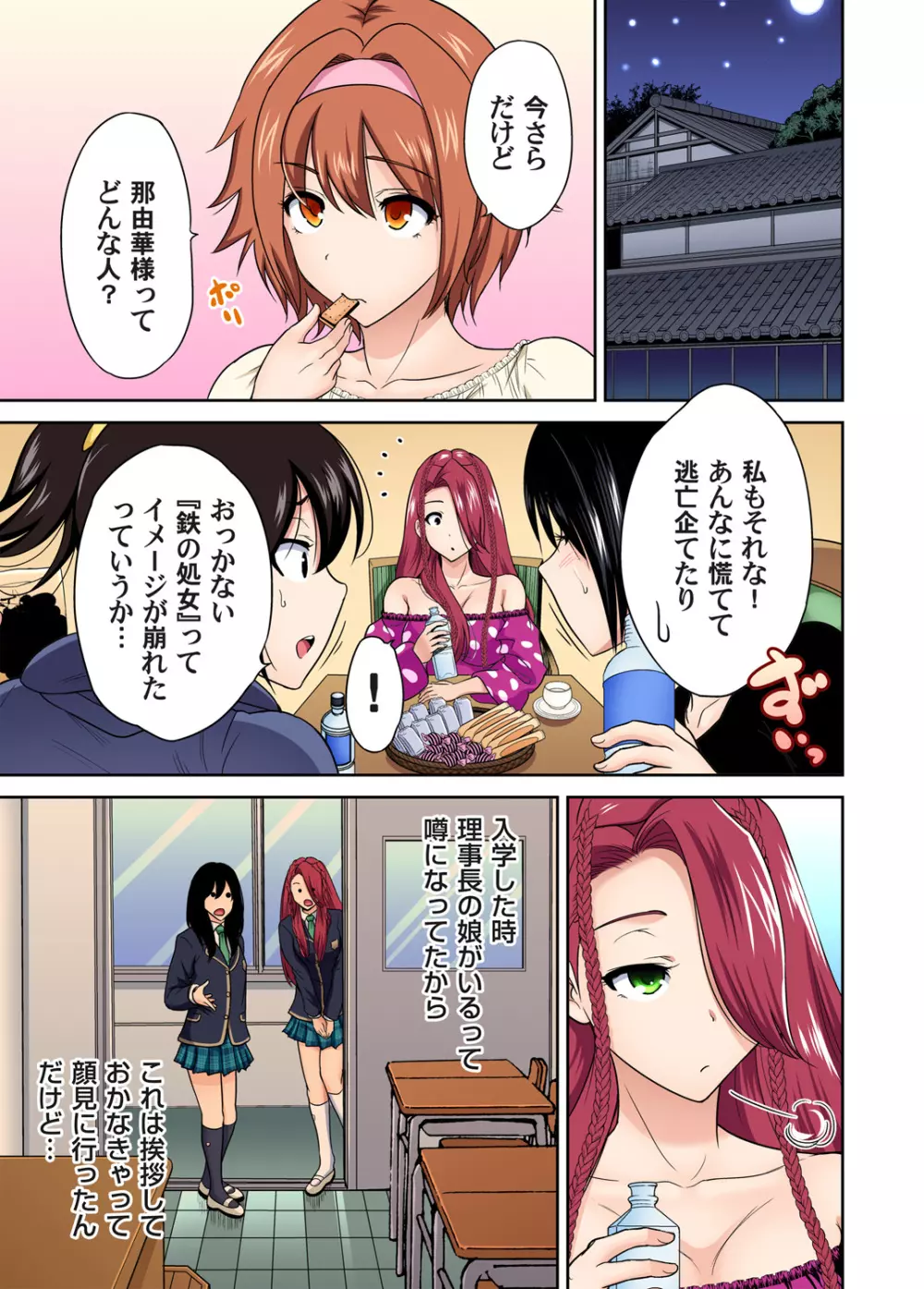 俺得修学旅行~男は女装した俺だけ!! 第1-29話 Page.697