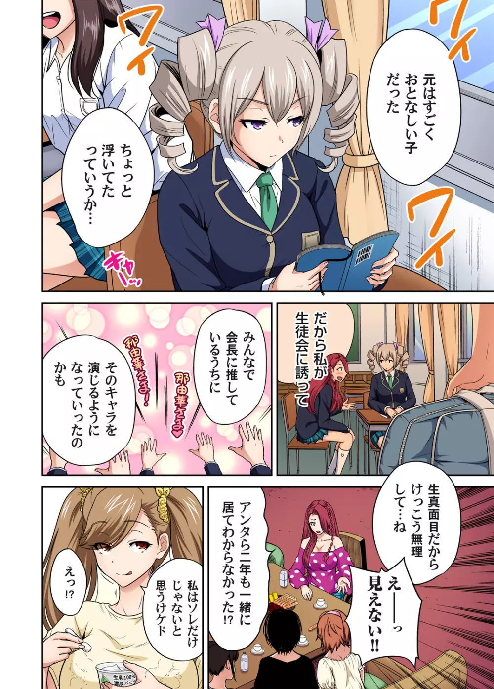 俺得修学旅行~男は女装した俺だけ!! 第1-29話 Page.698