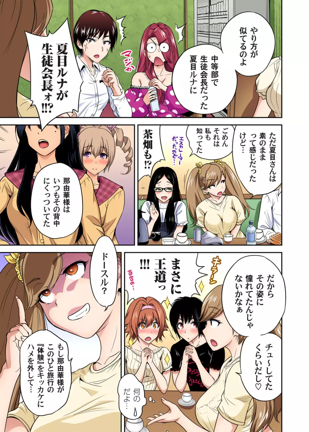 俺得修学旅行~男は女装した俺だけ!! 第1-29話 Page.699