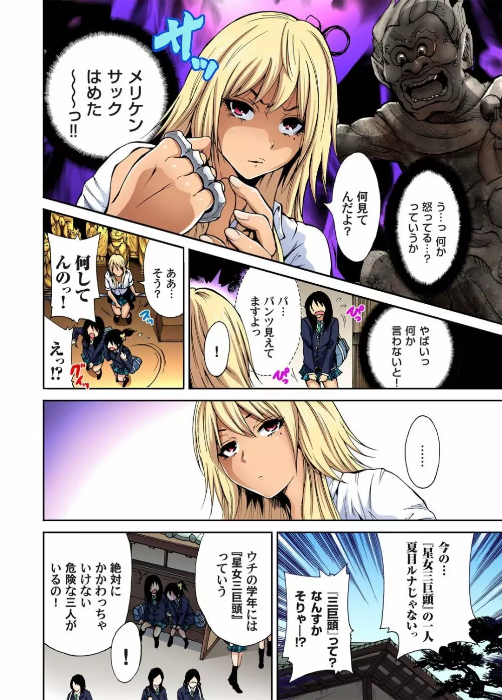 俺得修学旅行~男は女装した俺だけ!! 第1-29話 Page.7