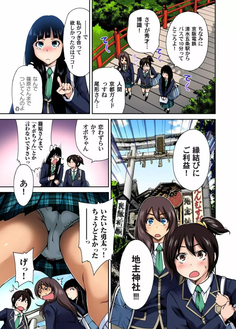 俺得修学旅行~男は女装した俺だけ!! 第1-29話 Page.70