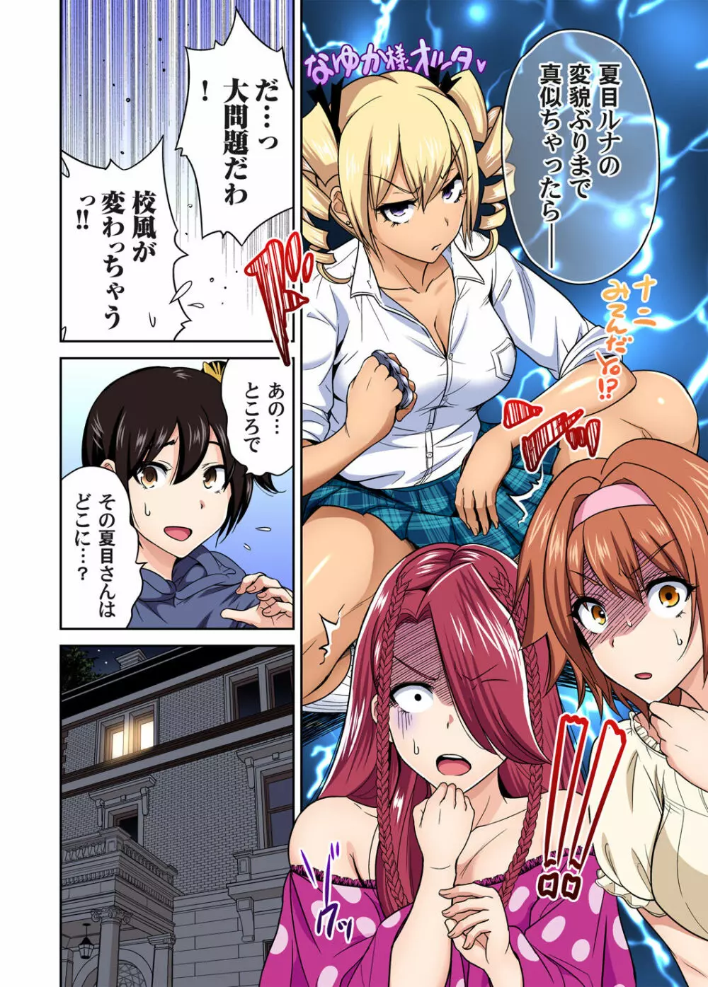 俺得修学旅行~男は女装した俺だけ!! 第1-29話 Page.700