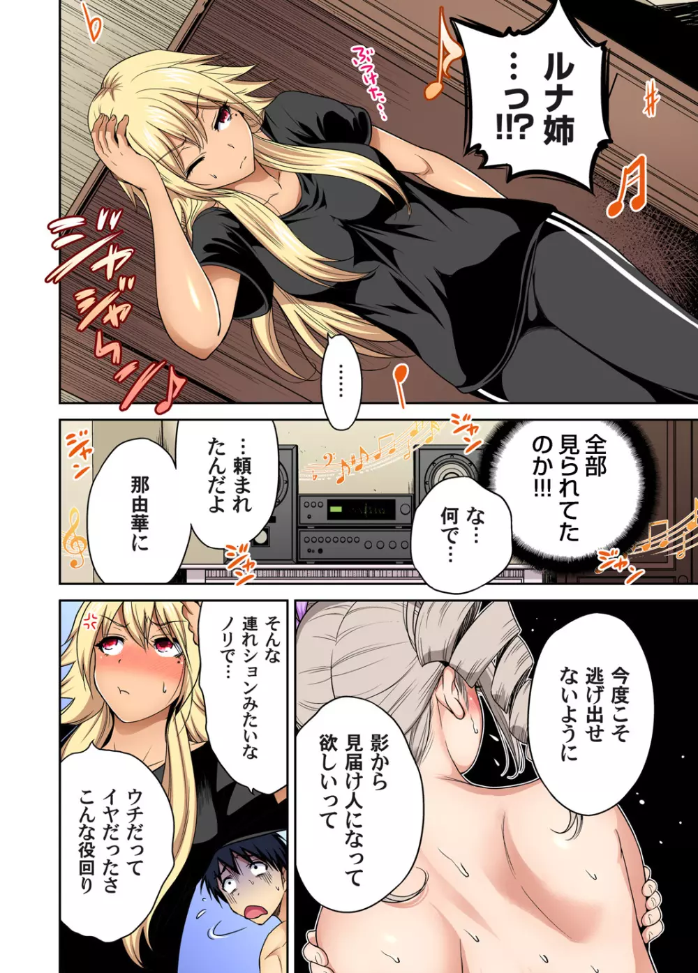 俺得修学旅行~男は女装した俺だけ!! 第1-29話 Page.702