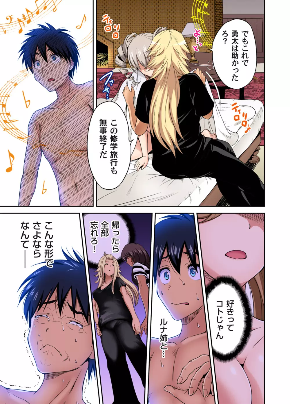 俺得修学旅行~男は女装した俺だけ!! 第1-29話 Page.703