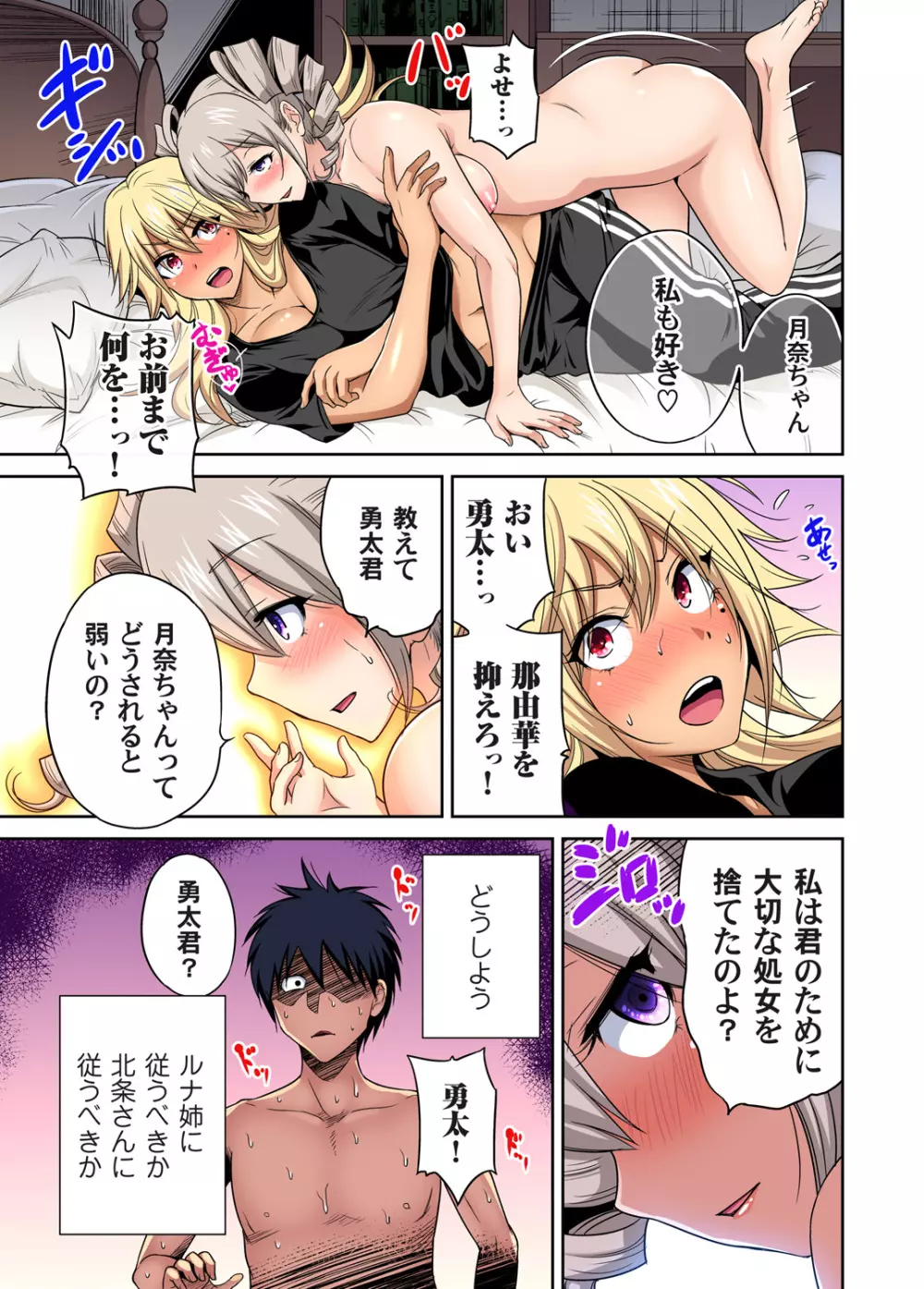 俺得修学旅行~男は女装した俺だけ!! 第1-29話 Page.707