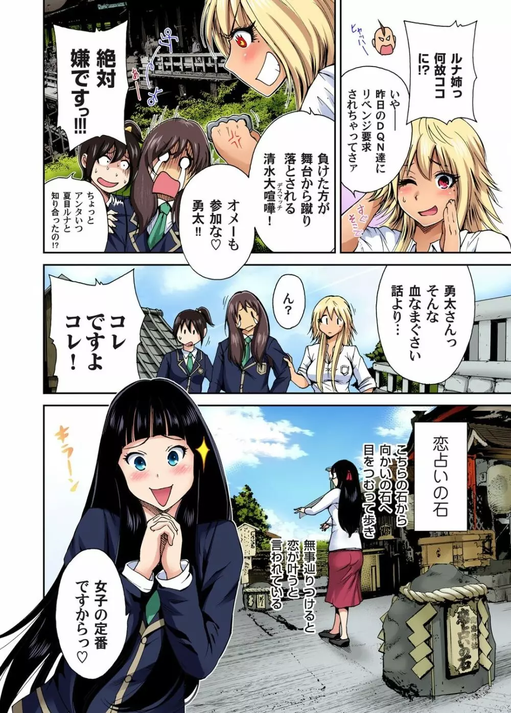 俺得修学旅行~男は女装した俺だけ!! 第1-29話 Page.71