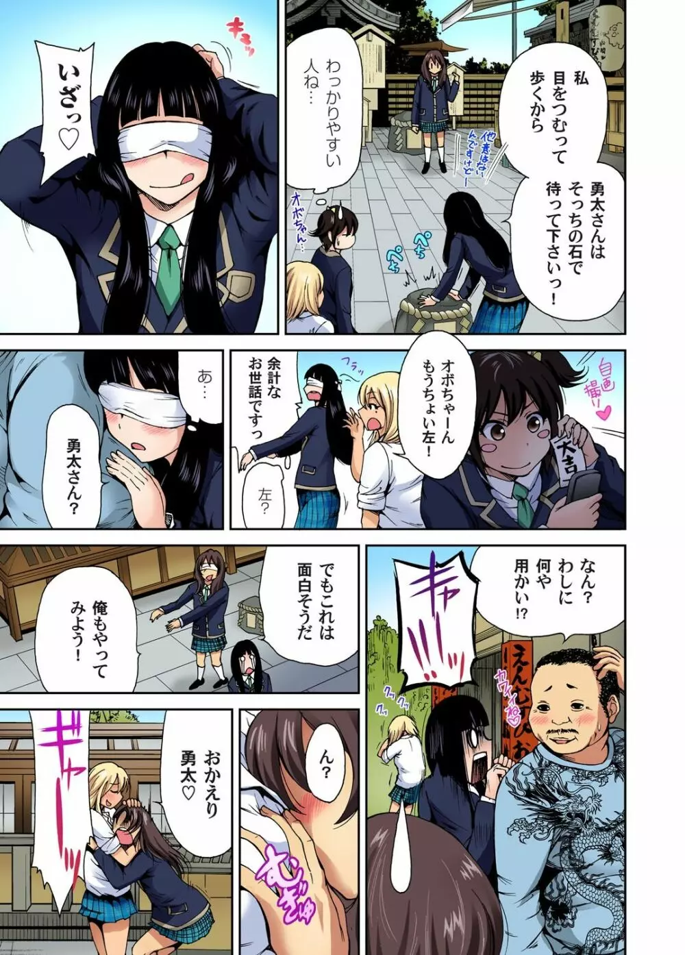 俺得修学旅行~男は女装した俺だけ!! 第1-29話 Page.72