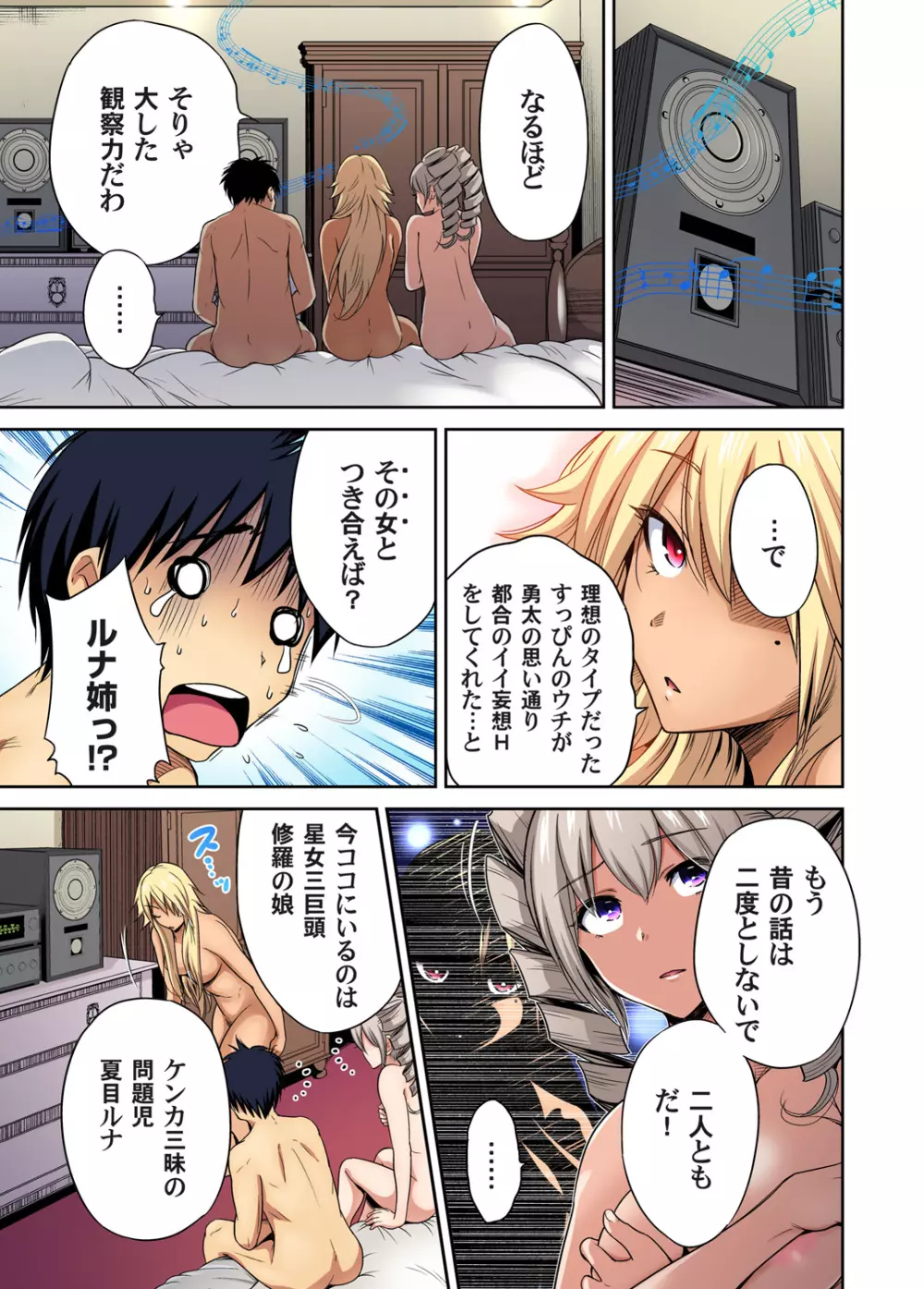俺得修学旅行~男は女装した俺だけ!! 第1-29話 Page.728