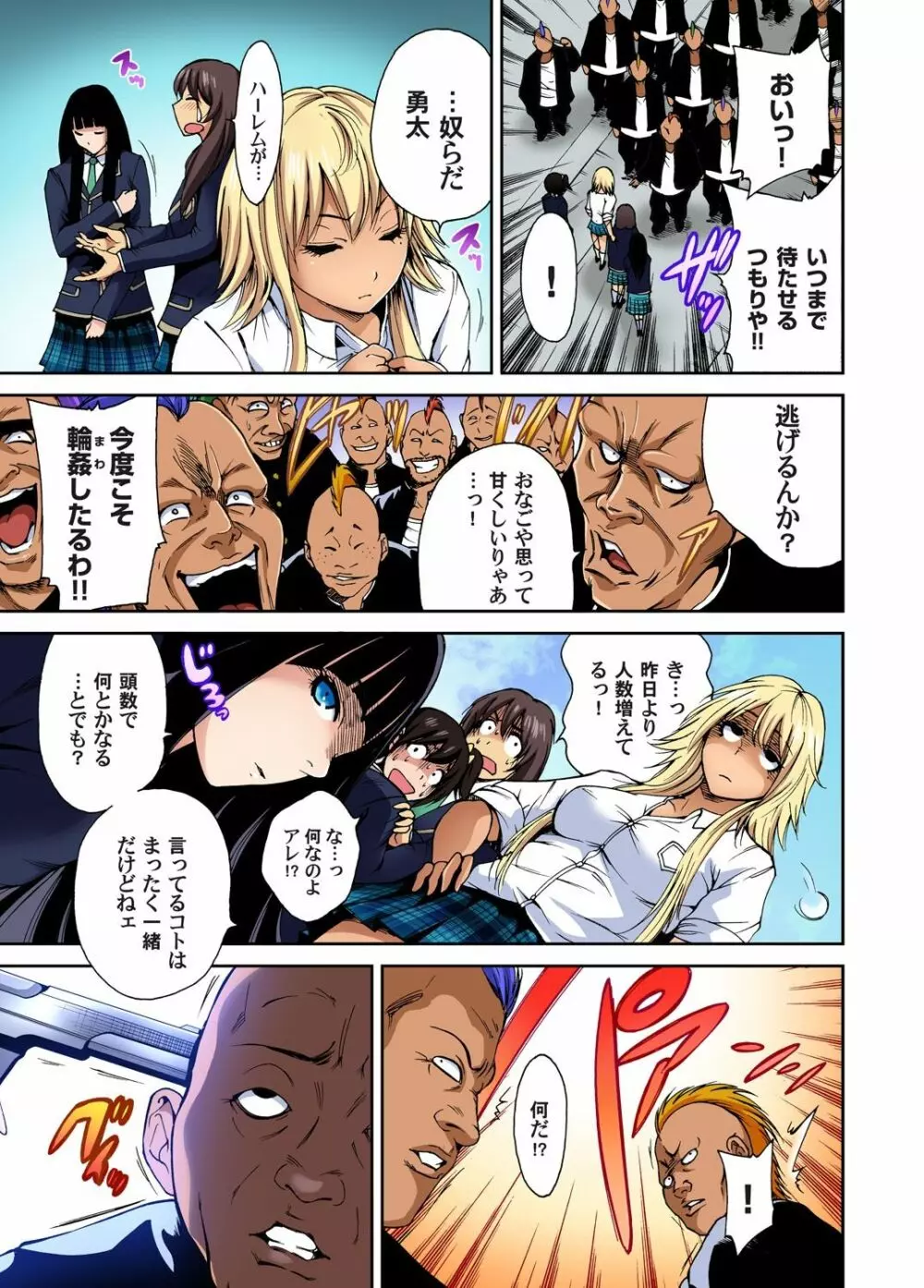 俺得修学旅行~男は女装した俺だけ!! 第1-29話 Page.74