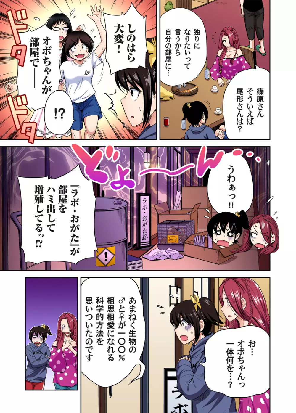 俺得修学旅行~男は女装した俺だけ!! 第1-29話 Page.746