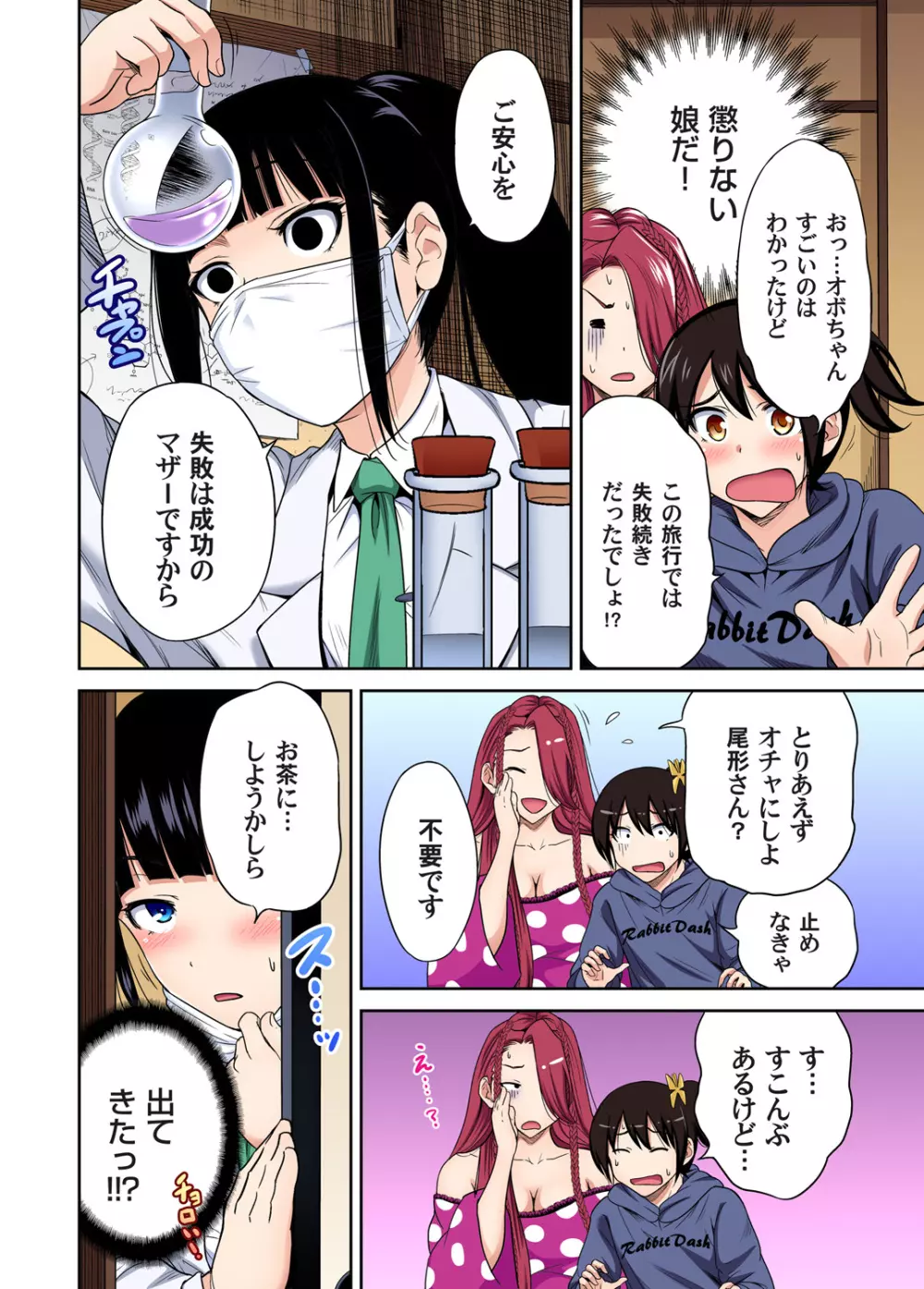 俺得修学旅行~男は女装した俺だけ!! 第1-29話 Page.747
