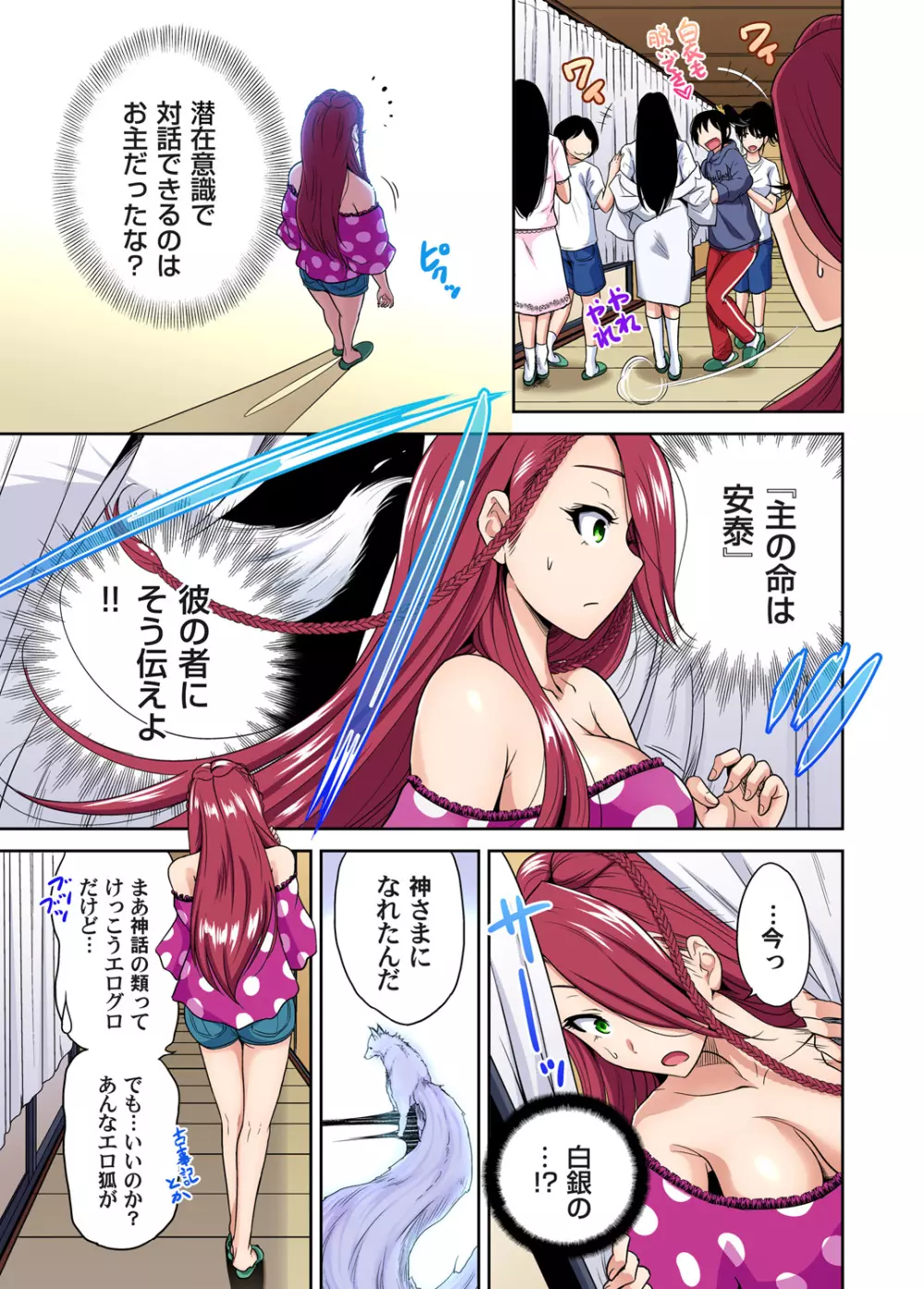 俺得修学旅行~男は女装した俺だけ!! 第1-29話 Page.748