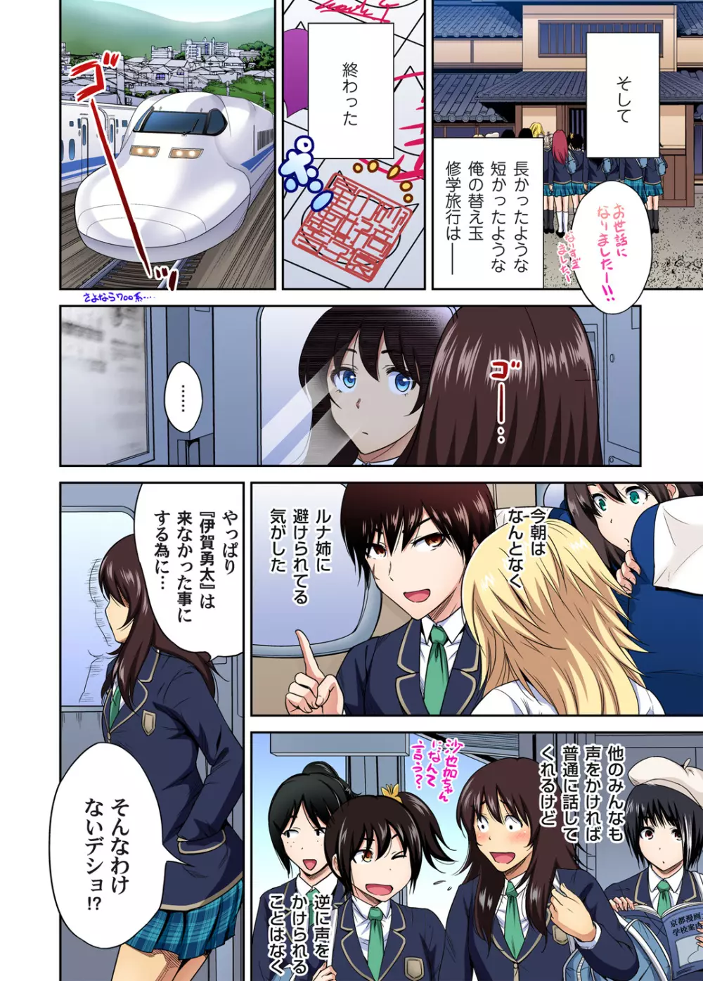 俺得修学旅行~男は女装した俺だけ!! 第1-29話 Page.749