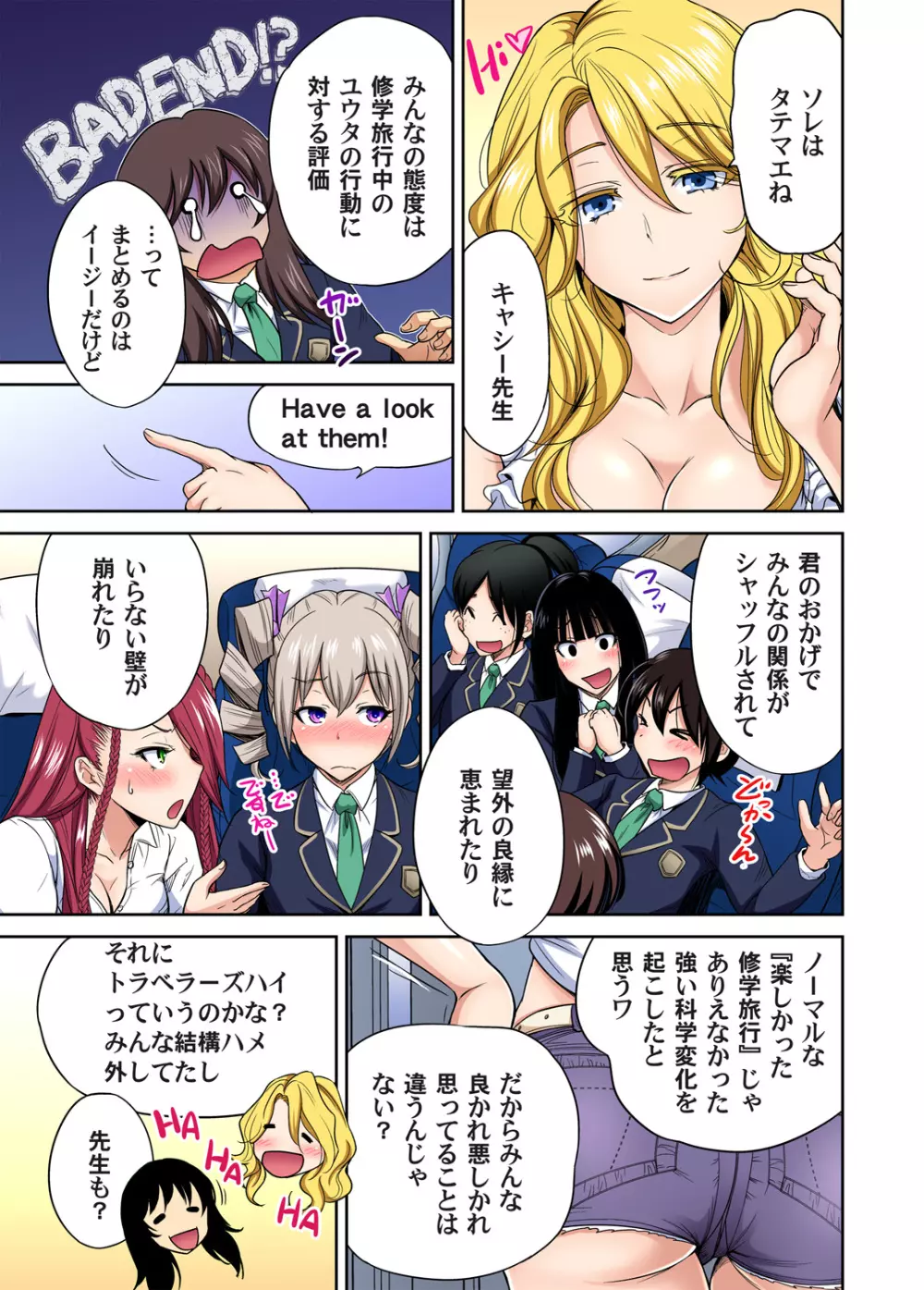 俺得修学旅行~男は女装した俺だけ!! 第1-29話 Page.750