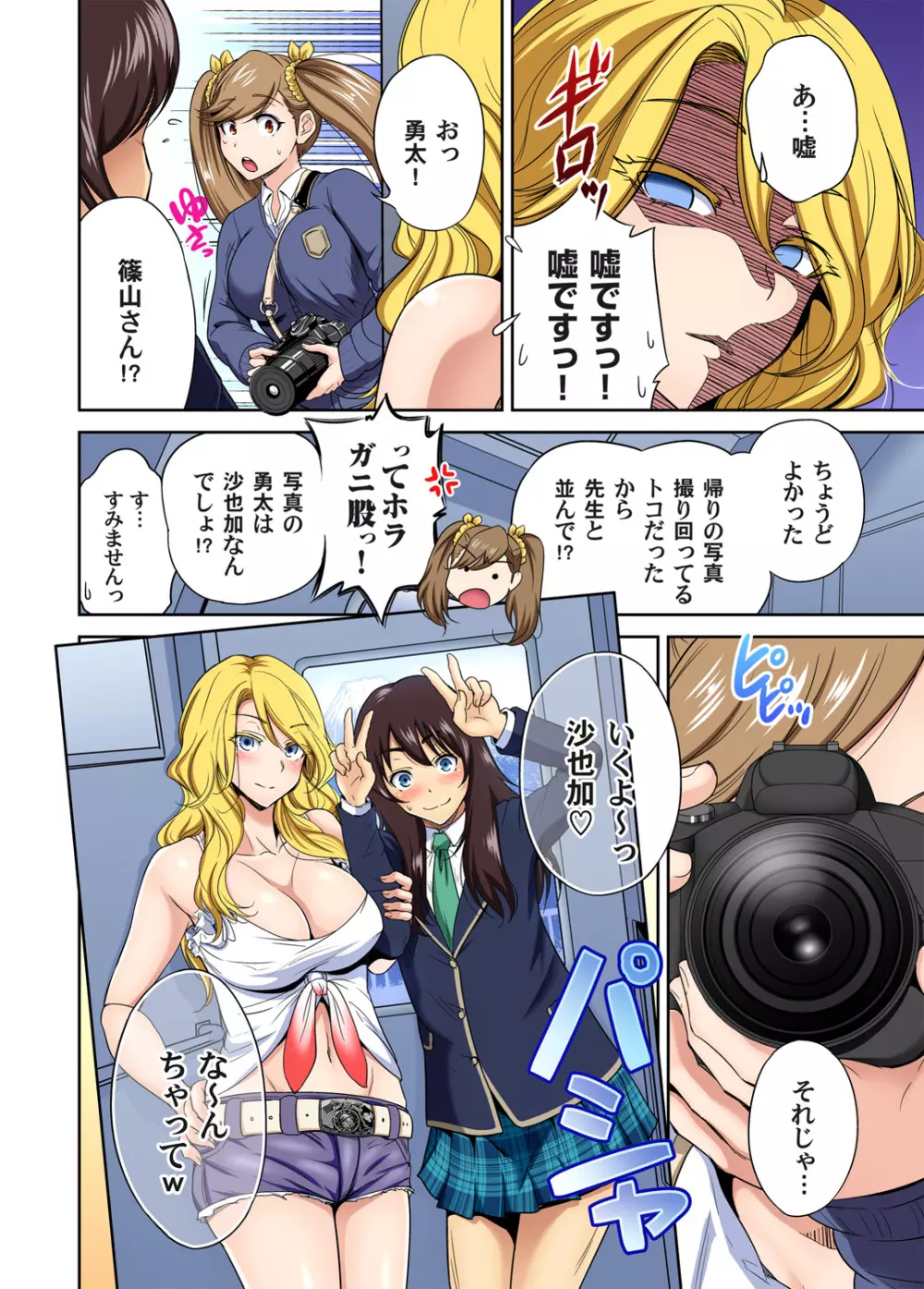 俺得修学旅行~男は女装した俺だけ!! 第1-29話 Page.751