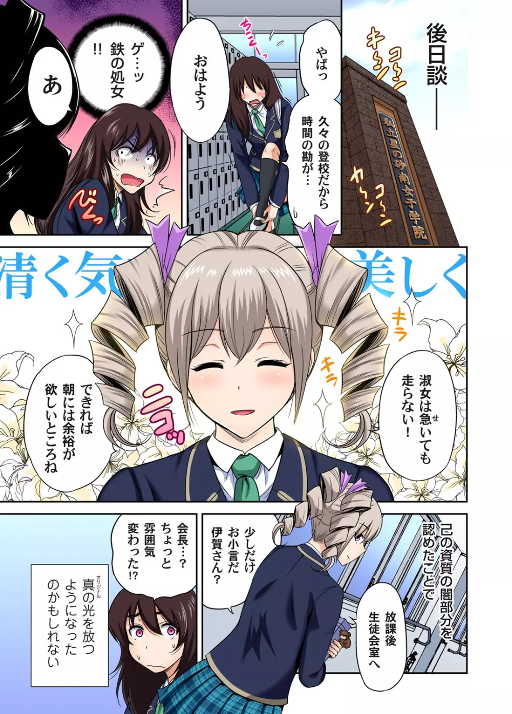 俺得修学旅行~男は女装した俺だけ!! 第1-29話 Page.752
