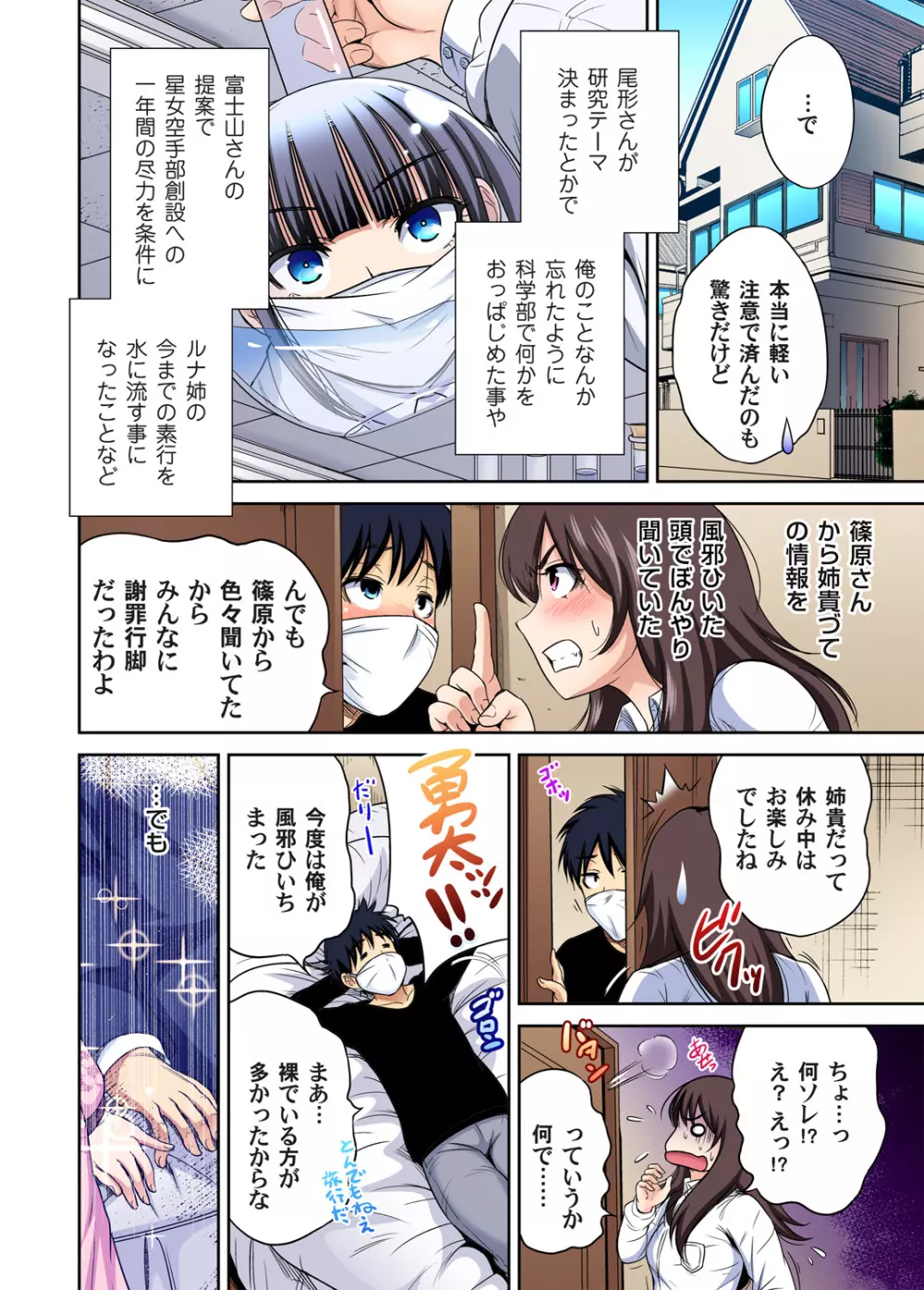 俺得修学旅行~男は女装した俺だけ!! 第1-29話 Page.753