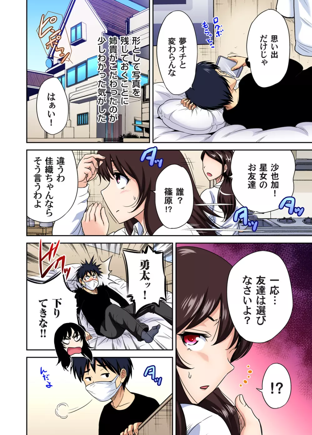 俺得修学旅行~男は女装した俺だけ!! 第1-29話 Page.755