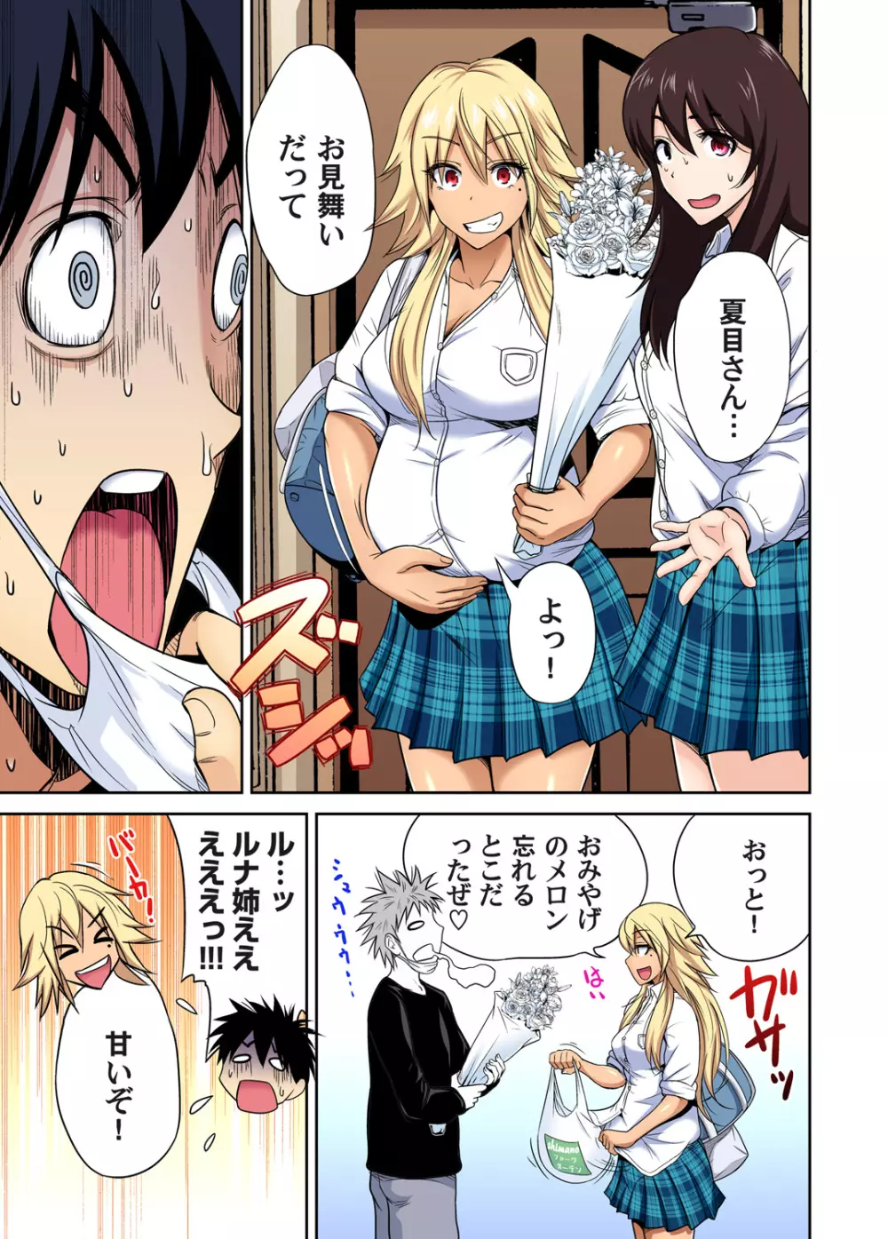 俺得修学旅行~男は女装した俺だけ!! 第1-29話 Page.756