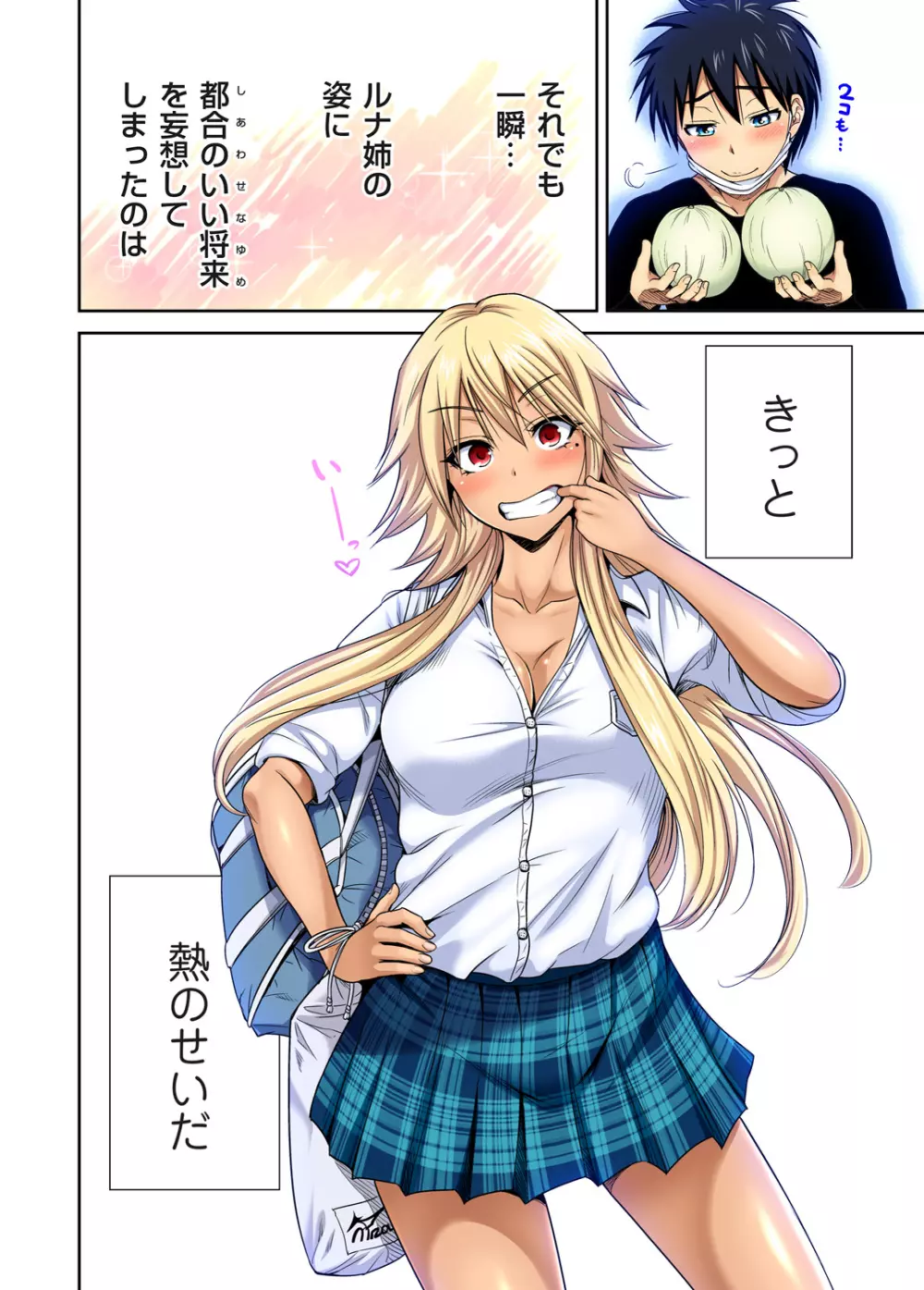 俺得修学旅行~男は女装した俺だけ!! 第1-29話 Page.757