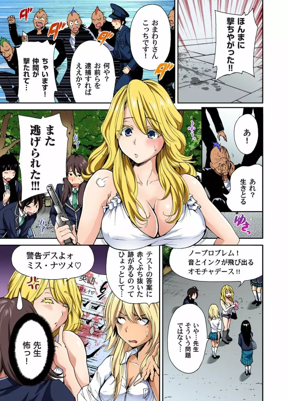 俺得修学旅行~男は女装した俺だけ!! 第1-29話 Page.77