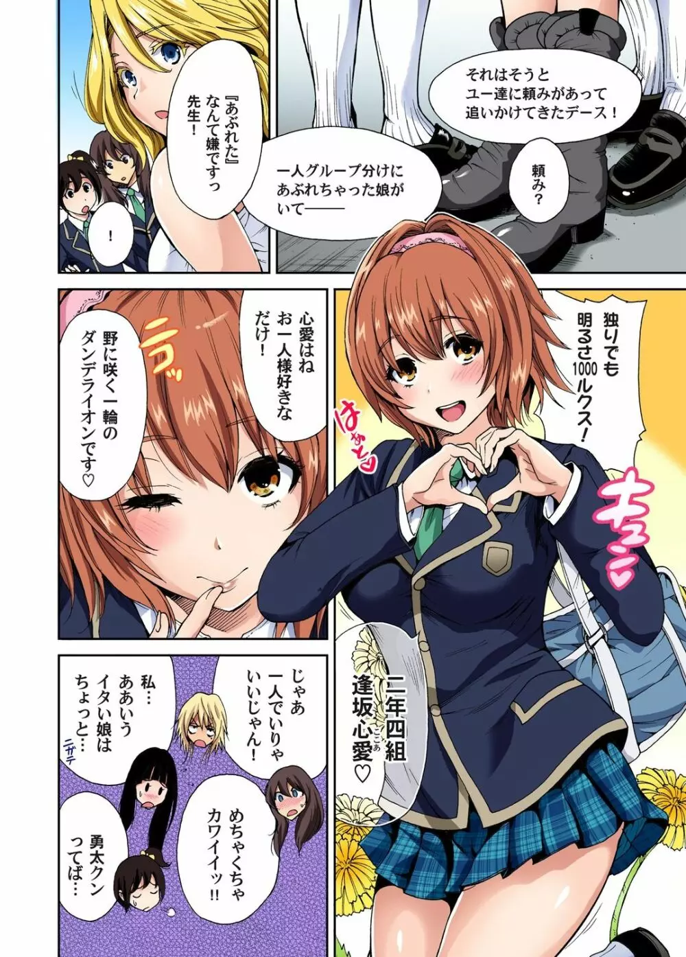 俺得修学旅行~男は女装した俺だけ!! 第1-29話 Page.78