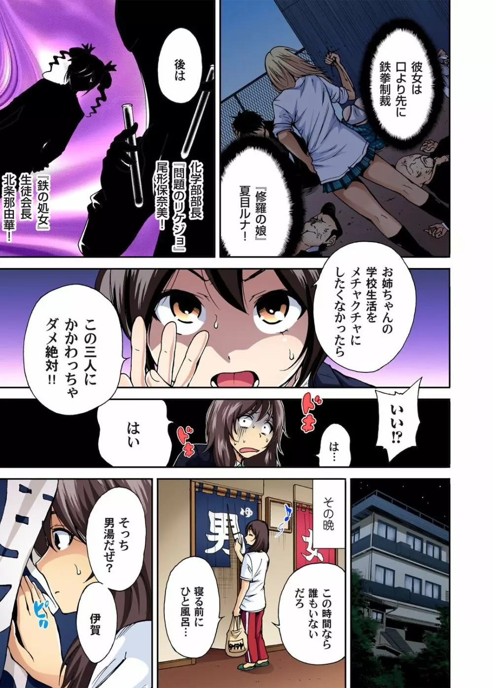 俺得修学旅行~男は女装した俺だけ!! 第1-29話 Page.8
