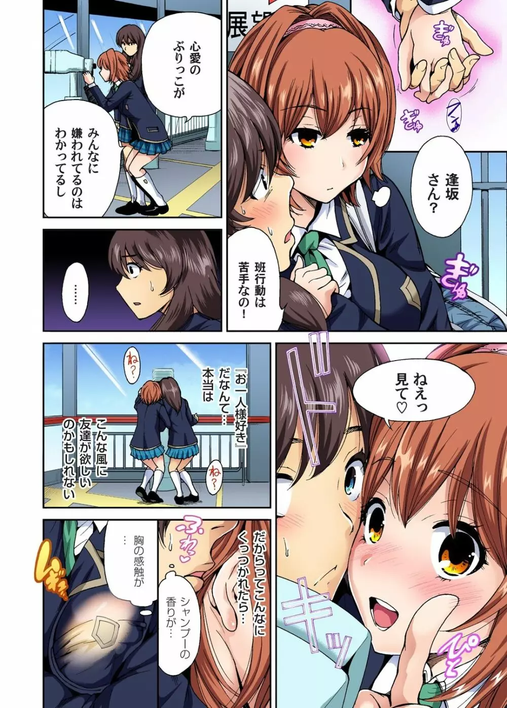 俺得修学旅行~男は女装した俺だけ!! 第1-29話 Page.80