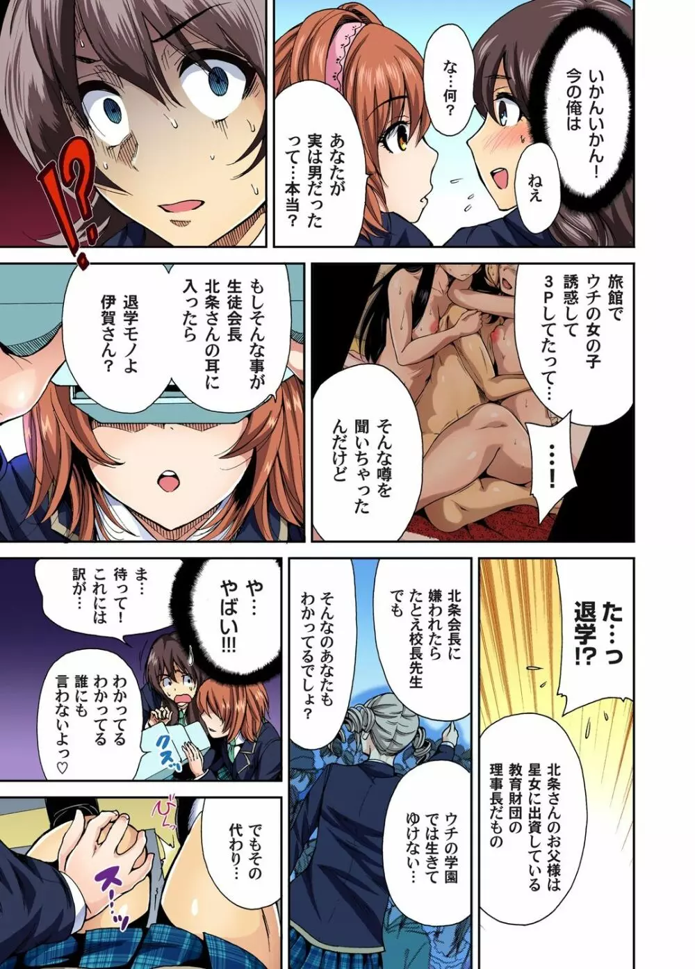 俺得修学旅行~男は女装した俺だけ!! 第1-29話 Page.81