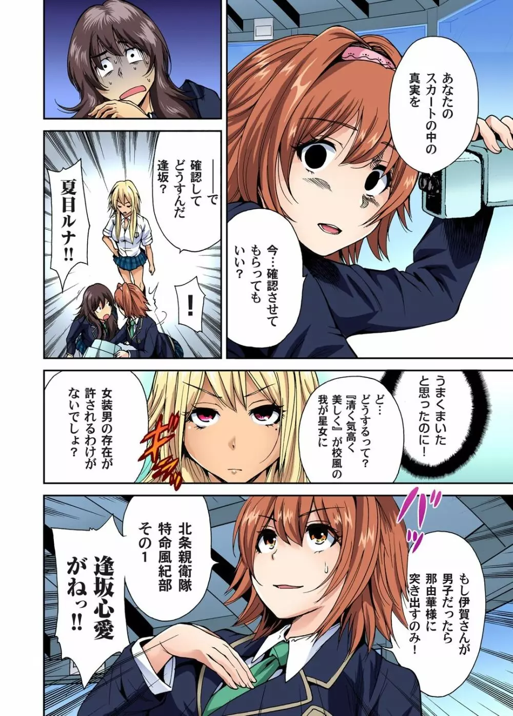 俺得修学旅行~男は女装した俺だけ!! 第1-29話 Page.82