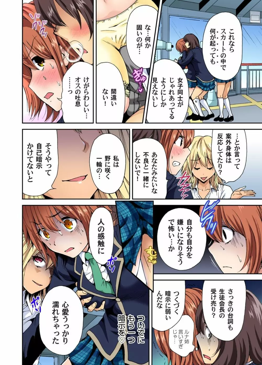 俺得修学旅行~男は女装した俺だけ!! 第1-29話 Page.84